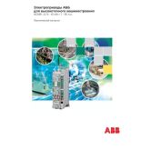 ACSM1-04PM-024A-4 Перетворювач частоти ACSM1, IP20, Pn=11кВт, Un=400В, In=24A