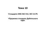 (ESEEXPCZZTPMZZ) ESME ЛІЦЕНЗІЯ - СТАНДАРТ - 10 РОБ. МІСЦЬ
