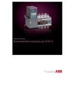 (1SCA022871R2930) Вимикач-запобіжник серії OS, ABB