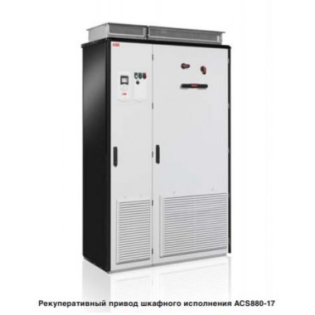 ACS880-37-1430A-3 Перетворювач частоти ACS880-37, шафа, IP22, Pn=800кВт, In=1430A, Un=400В