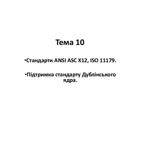 (ESEEXPCZZTPMZZ) ESME ЛІЦЕНЗІЯ - СТАНДАРТ - 10 РОБ. МІСЦЬ
