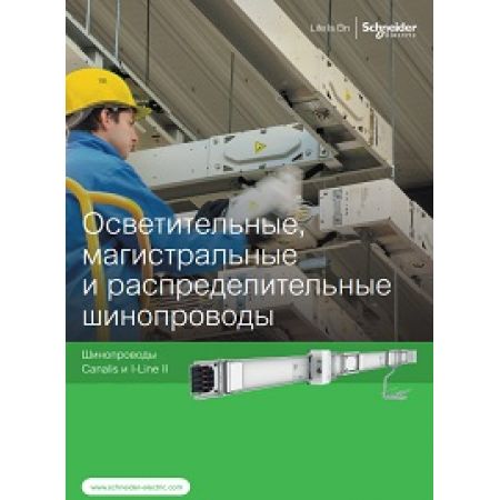 (KTA0800CP42) Г/В Z-БЛОК №2 ШИНОПР CANALIS 0800А 1КВ