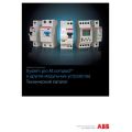 (2CSM612000R0207) DDA7410030MA Блочний ПЗВ  , ABB