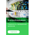 (VW3A9545) ШАФА КОМПЛЕКТНА KIT IP54