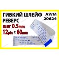 (XUVR0608PANM8) ФОТО ГВИЛКА 60X80 12-24В=