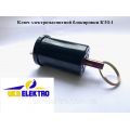 (ZBG3131AP) КЛЮЧ iЗ ЗАХИСТНИМ КОВПАЧКОМ