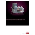 (1SCA022871R2850) Вимикач-запобіжник серії OS, ABB